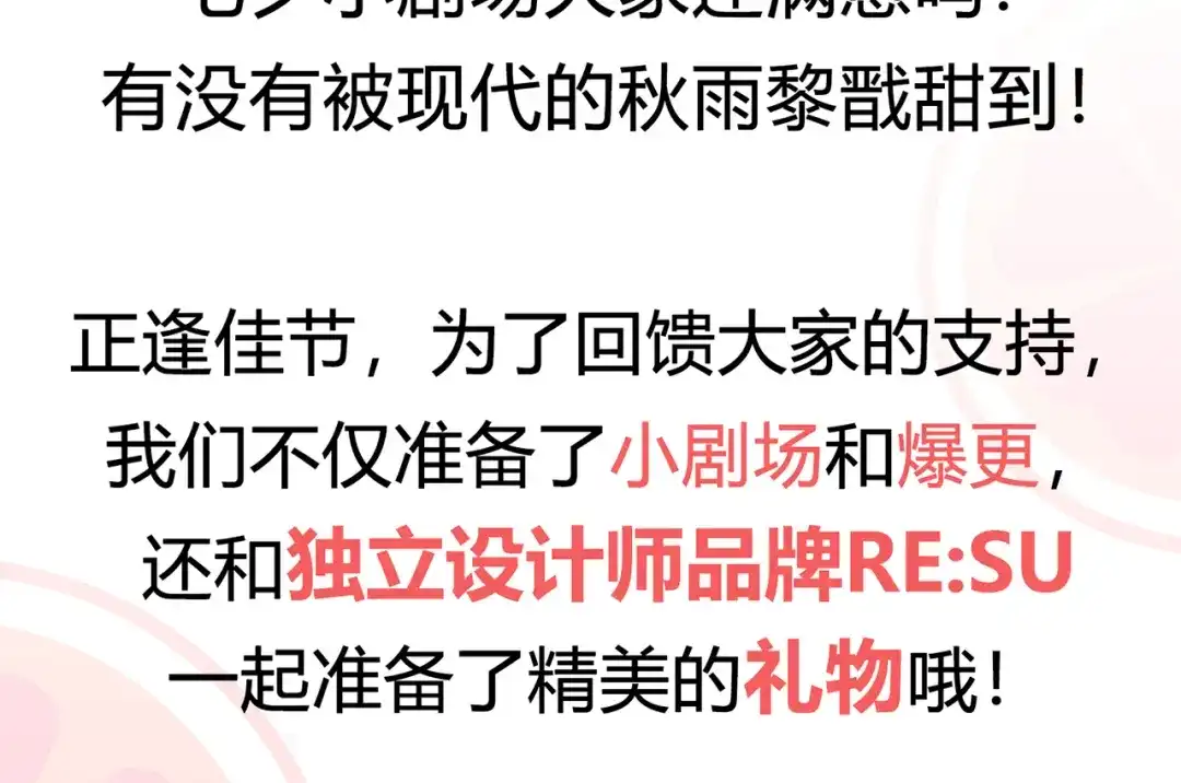 狂女重生：纨绔七皇妃 七夕小剧场 第30页