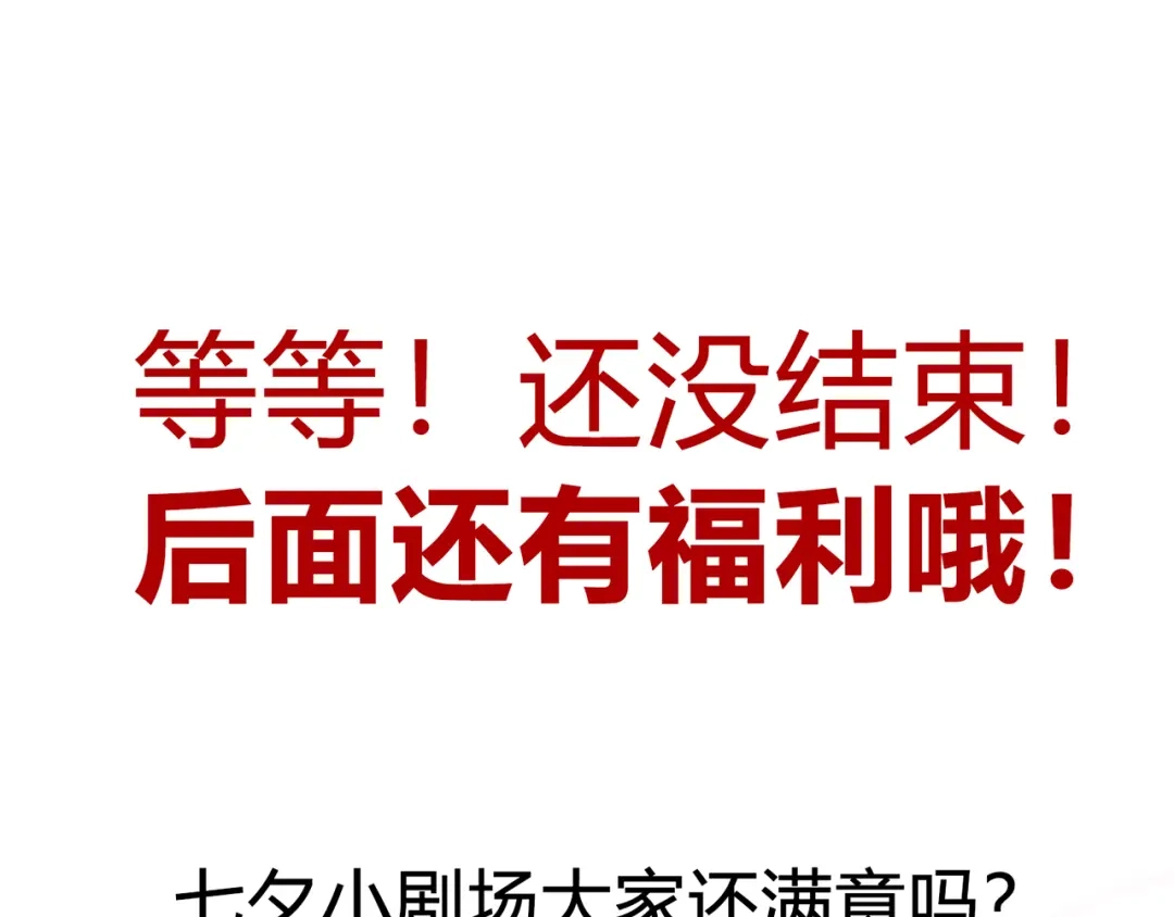 狂女重生：纨绔七皇妃 七夕小剧场 第29页