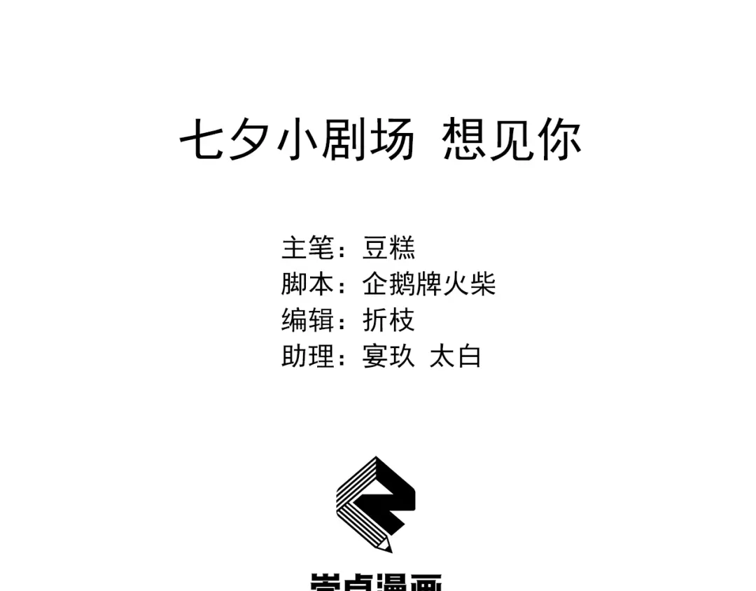 狂女重生：纨绔七皇妃 七夕小剧场 第2页
