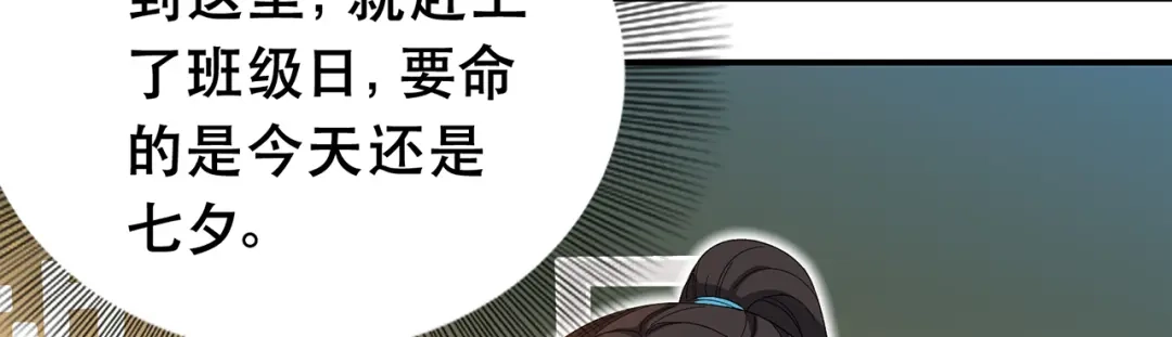 狂女重生：纨绔七皇妃 七夕小剧场 第5页