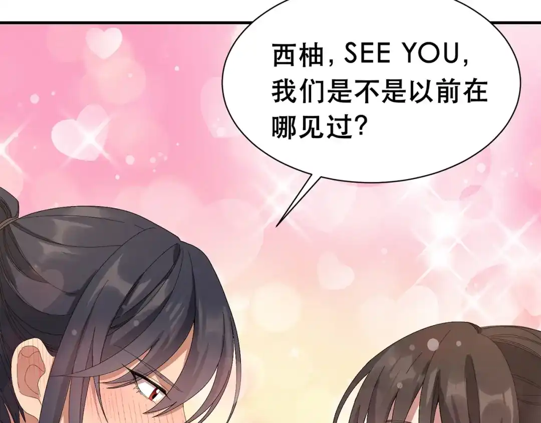狂女重生：纨绔七皇妃 七夕小剧场 第22页