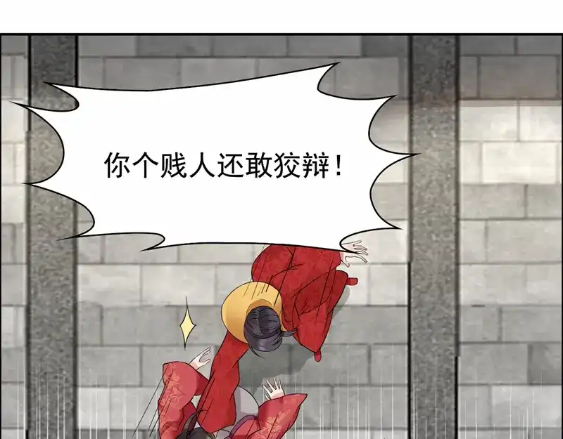 狂女重生：纨绔七皇妃 第25话 正妃改侧妃 第40页