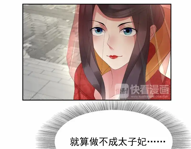 狂女重生：纨绔七皇妃 第25话 正妃改侧妃 第13页