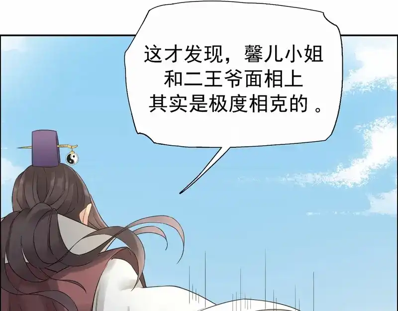 狂女重生：纨绔七皇妃 第25话 正妃改侧妃 第60页