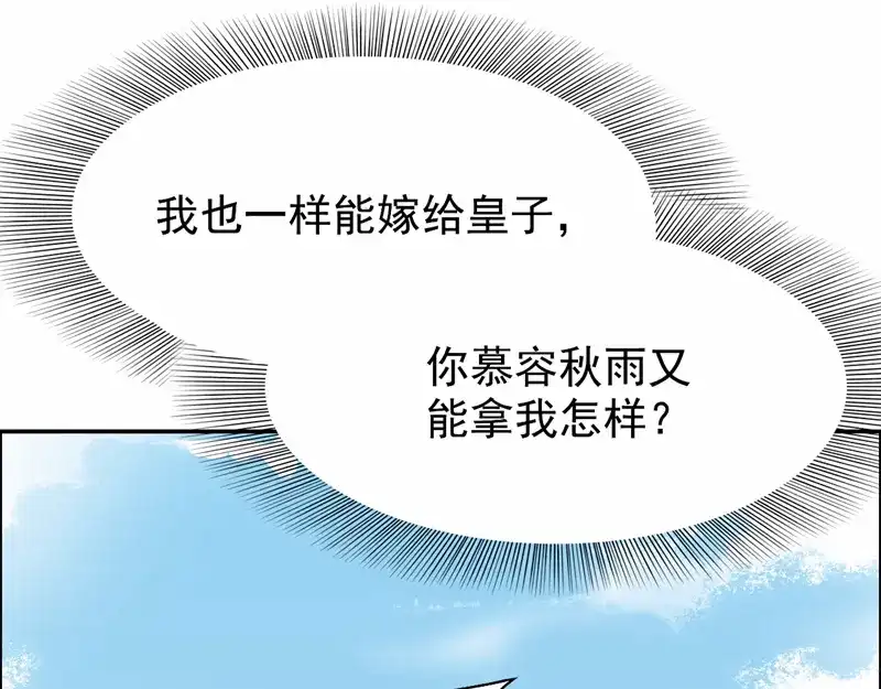 狂女重生：纨绔七皇妃 第25话 正妃改侧妃 第15页