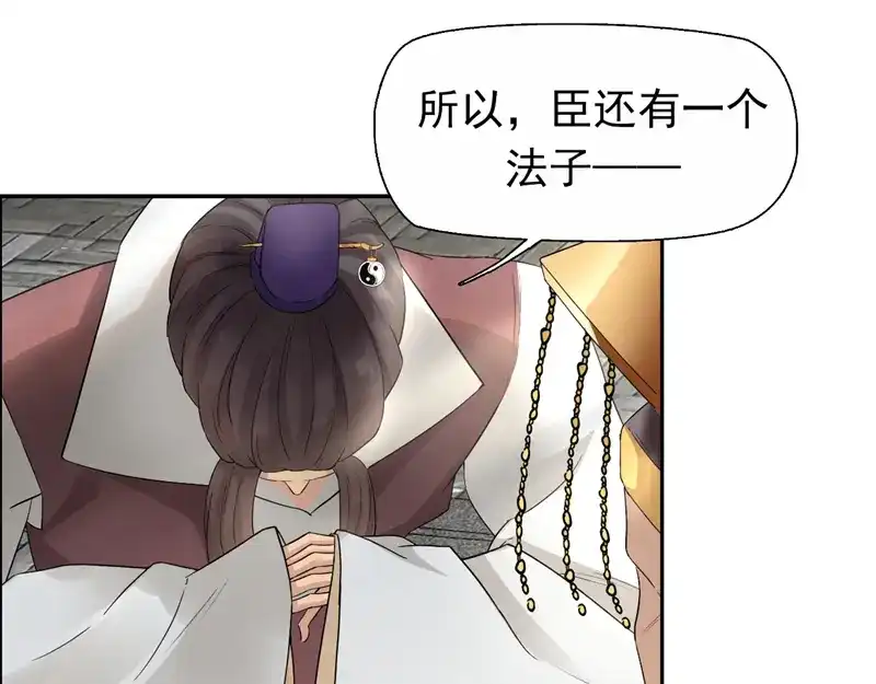 狂女重生：纨绔七皇妃 第25话 正妃改侧妃 第71页