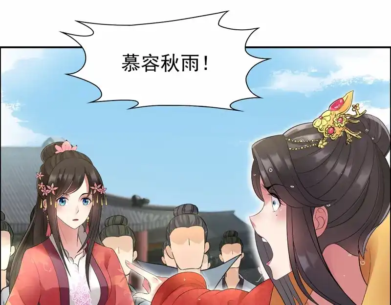 狂女重生：纨绔七皇妃 第25话 正妃改侧妃 第35页