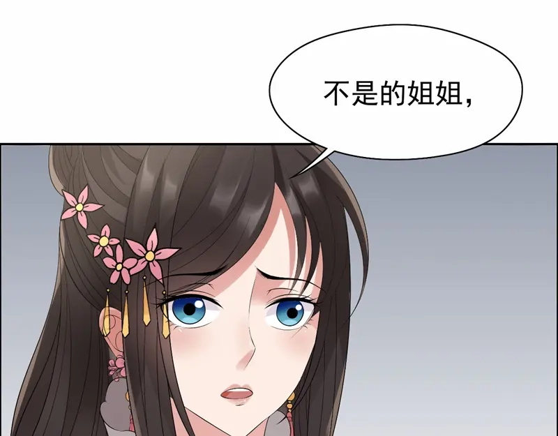 狂女重生：纨绔七皇妃 第25话 正妃改侧妃 第38页