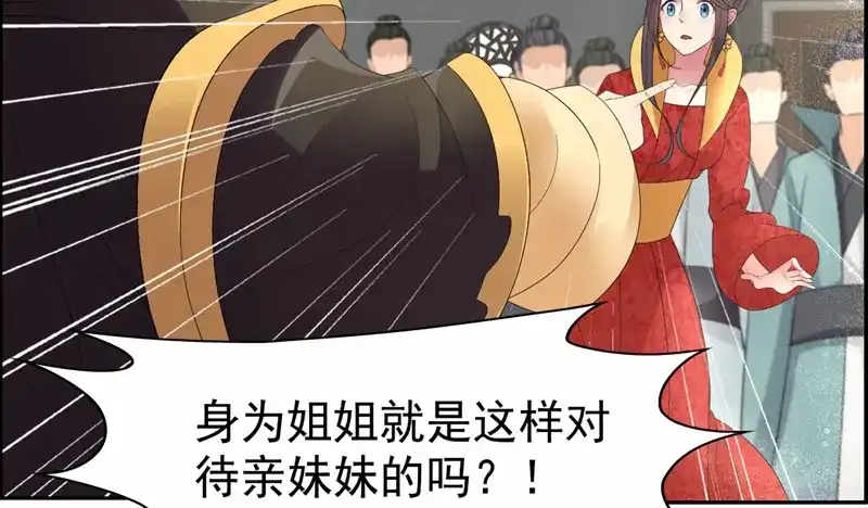 狂女重生：纨绔七皇妃 第25话 正妃改侧妃 第51页