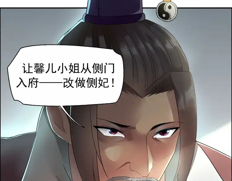 狂女重生：纨绔七皇妃 第25话 正妃改侧妃 第73页
