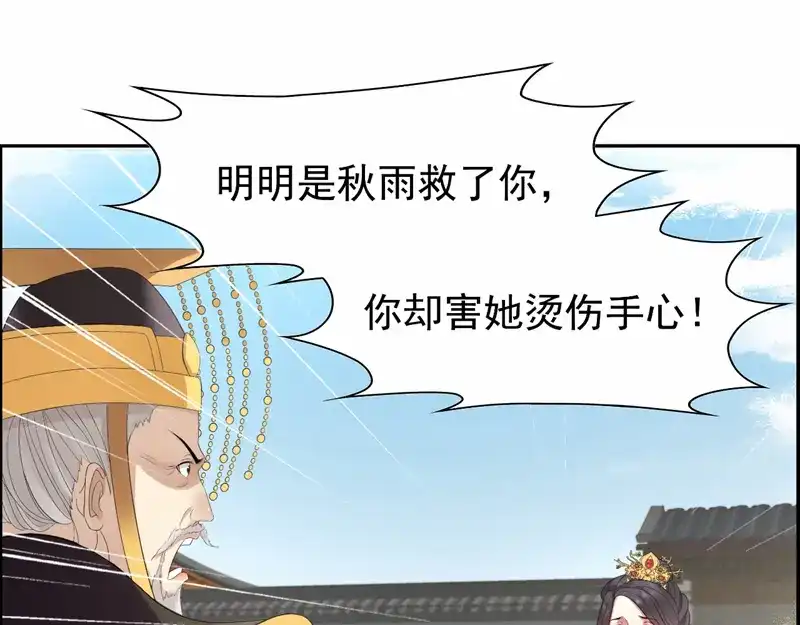 狂女重生：纨绔七皇妃 第25话 正妃改侧妃 第50页