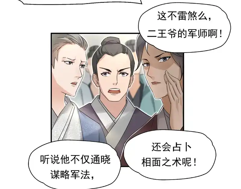 狂女重生：纨绔七皇妃 第25话 正妃改侧妃 第57页