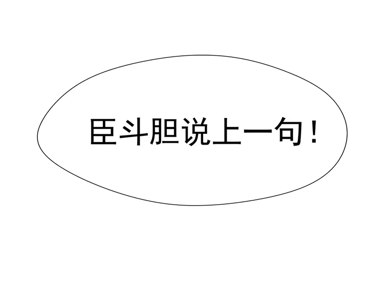 狂女重生：纨绔七皇妃 第25话 正妃改侧妃 第53页