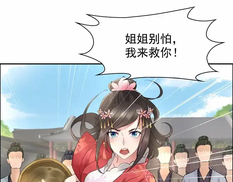 狂女重生：纨绔七皇妃 第25话 正妃改侧妃 第29页