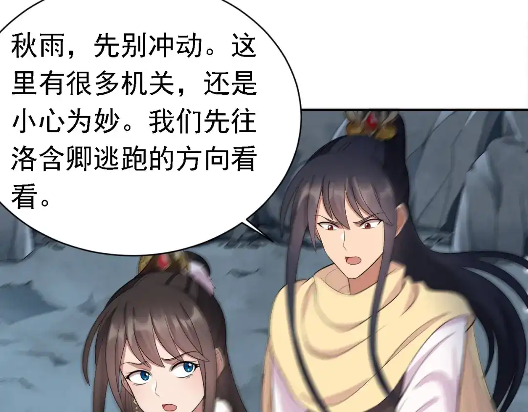 狂女重生：纨绔七皇妃 第246话 我暗敌明 第28页