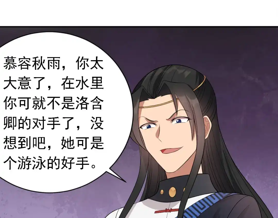 狂女重生：纨绔七皇妃 第246话 我暗敌明 第75页