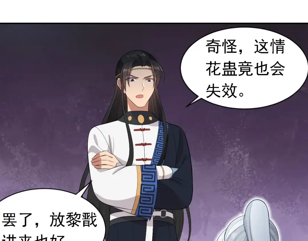 狂女重生：纨绔七皇妃 第246话 我暗敌明 第36页