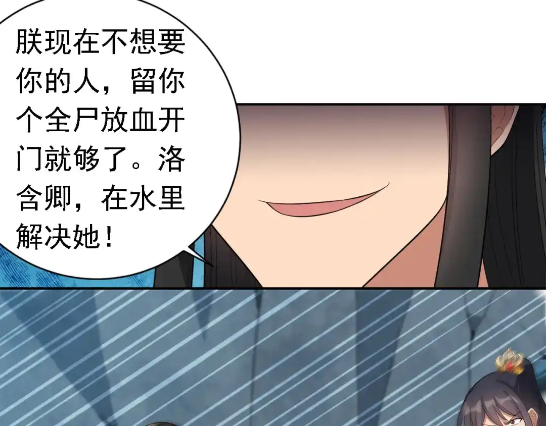 狂女重生：纨绔七皇妃 第246话 我暗敌明 第77页