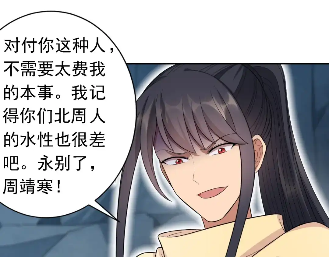 狂女重生：纨绔七皇妃 第246话 我暗敌明 第85页
