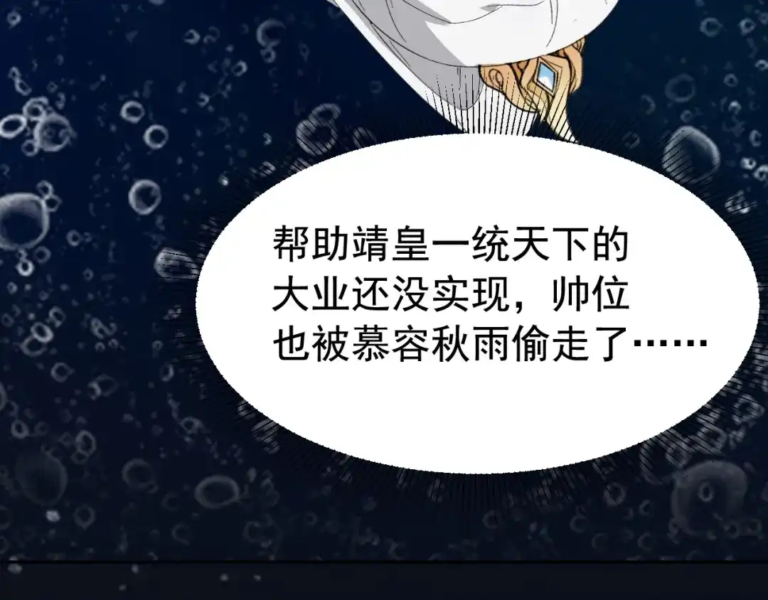 狂女重生：纨绔七皇妃 第247话 沉溺 第29页