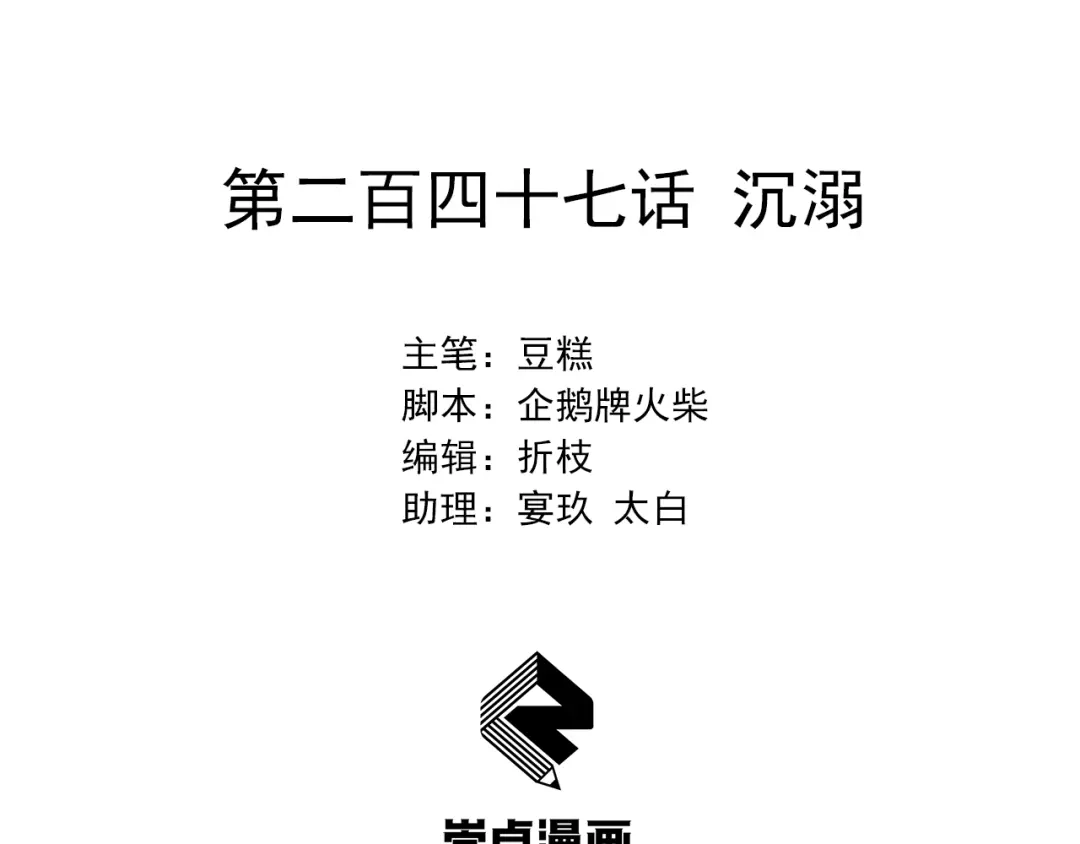 狂女重生：纨绔七皇妃 第247话 沉溺 第2页