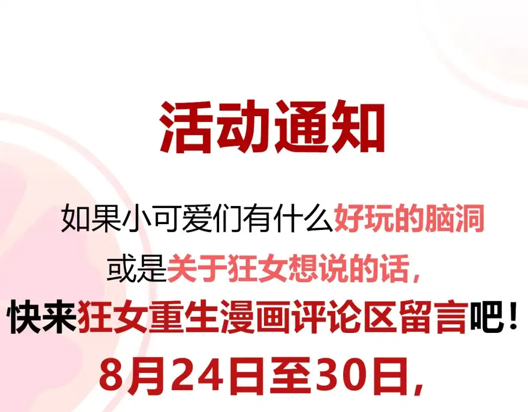 狂女重生：纨绔七皇妃 第247话 沉溺 第98页