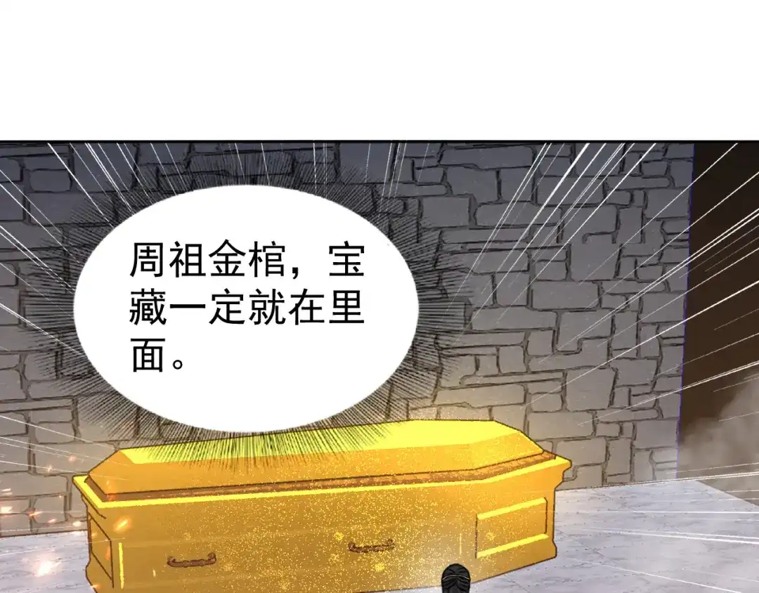 狂女重生：纨绔七皇妃 第248话 金棺 第71页