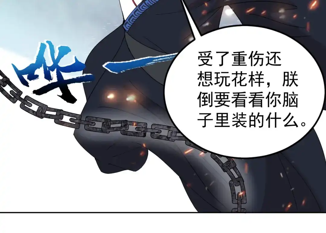 狂女重生：纨绔七皇妃 第248话 金棺 第91页
