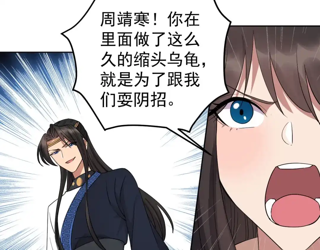 狂女重生：纨绔七皇妃 第248话 金棺 第25页