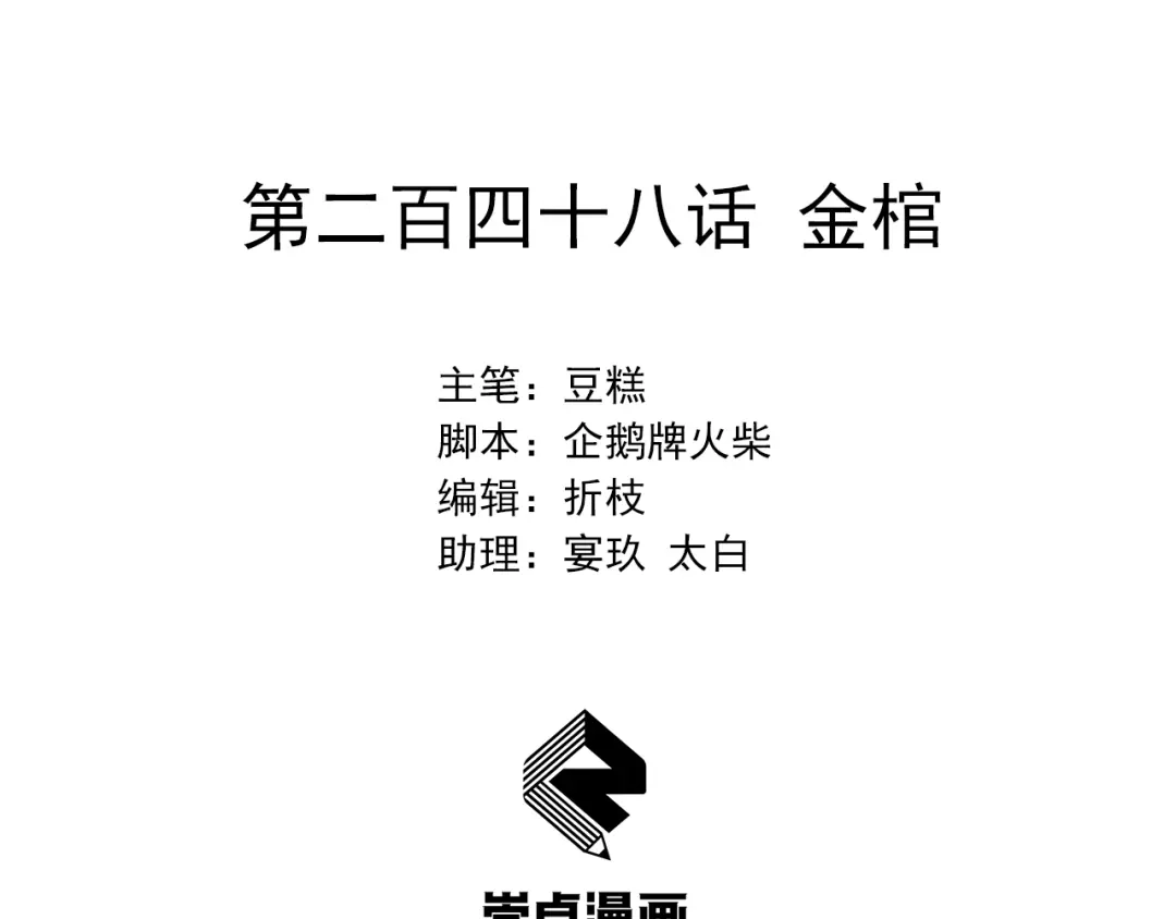 狂女重生：纨绔七皇妃 第248话 金棺 第2页