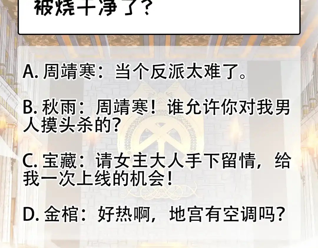 狂女重生：纨绔七皇妃 第248话 金棺 第113页