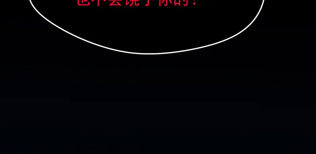 狂女重生：纨绔七皇妃 第249话 长生 第79页