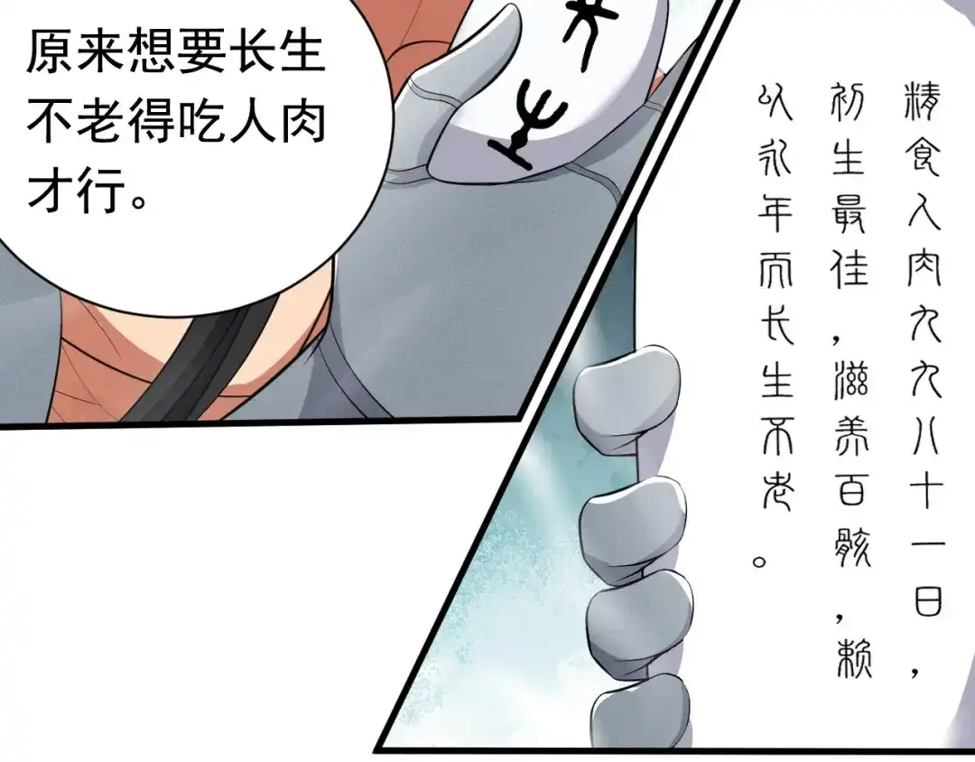 狂女重生：纨绔七皇妃 第249话 长生 第32页