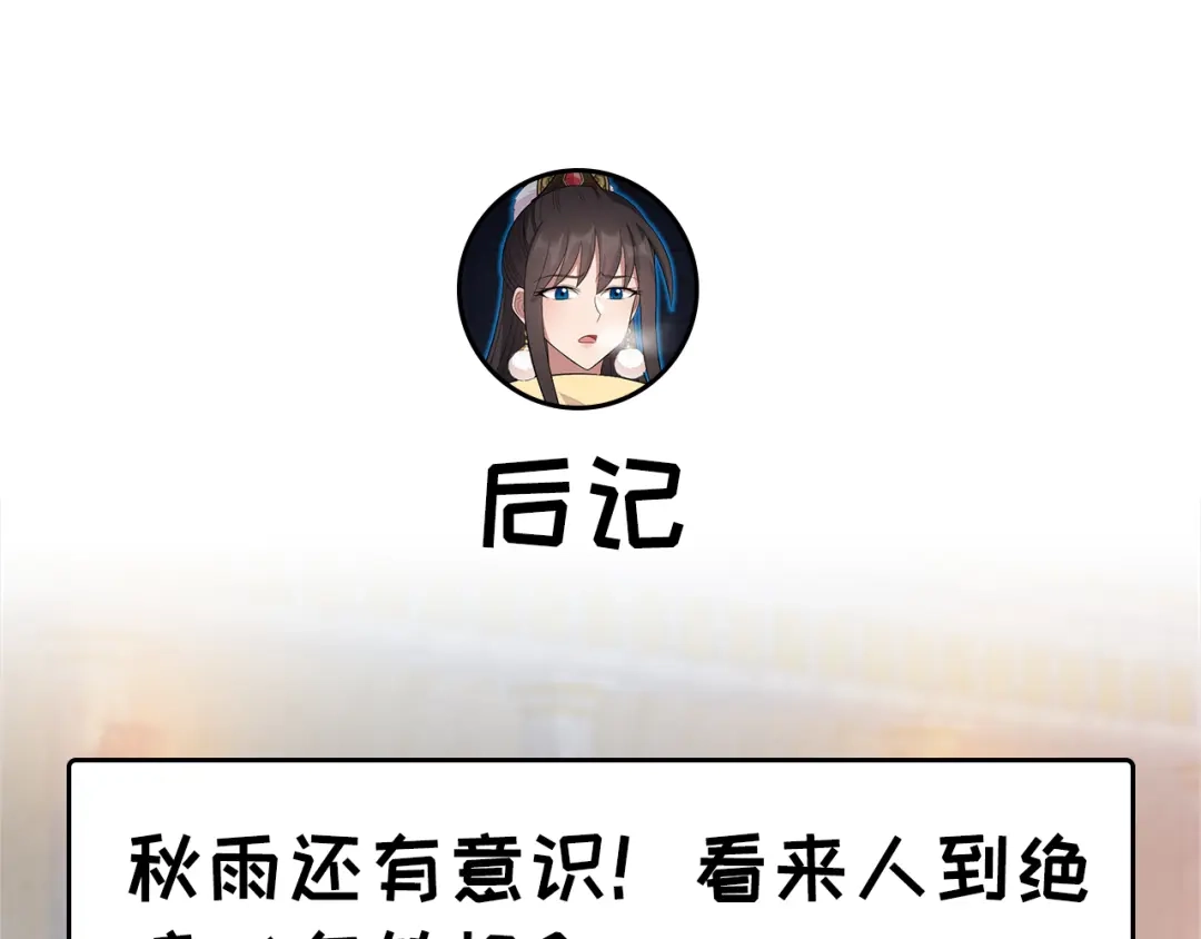 狂女重生：纨绔七皇妃 第249话 长生 第99页
