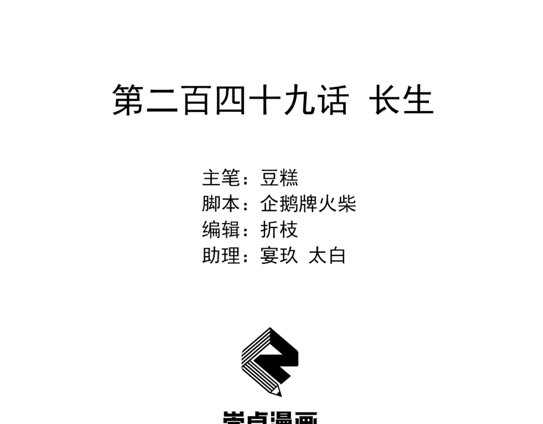 狂女重生：纨绔七皇妃 第249话 长生 第2页