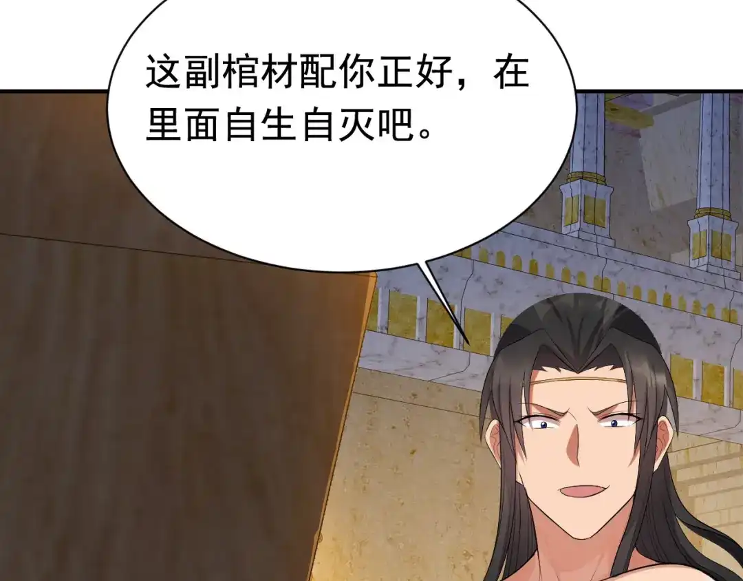 狂女重生：纨绔七皇妃 第249话 长生 第70页