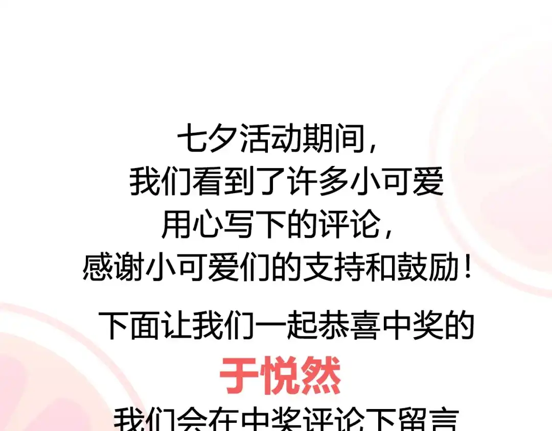 狂女重生：纨绔七皇妃 第249话 长生 第105页