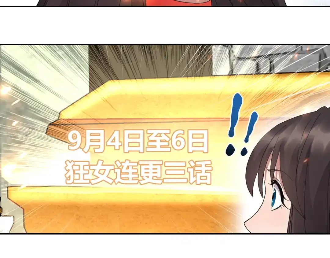 狂女重生：纨绔七皇妃 第250话 秋雨的宿命 第88页