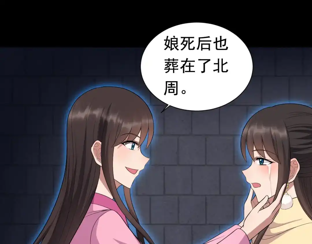狂女重生：纨绔七皇妃 第250话 秋雨的宿命 第21页