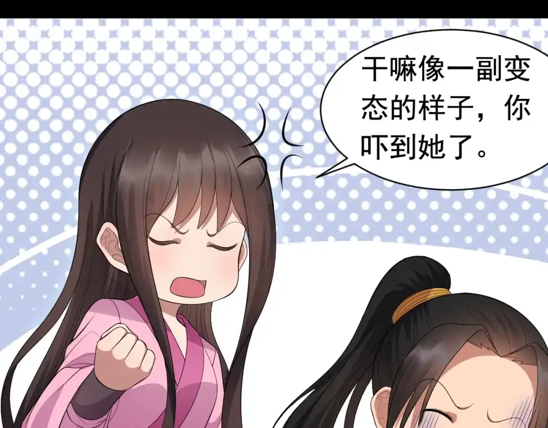 狂女重生：纨绔七皇妃 第250话 秋雨的宿命 第67页