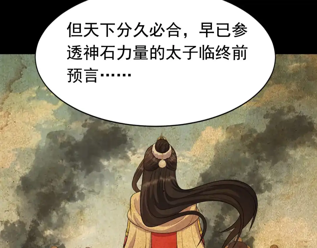 狂女重生：纨绔七皇妃 第250话 秋雨的宿命 第45页