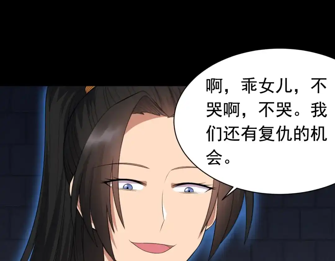 狂女重生：纨绔七皇妃 第250话 秋雨的宿命 第75页