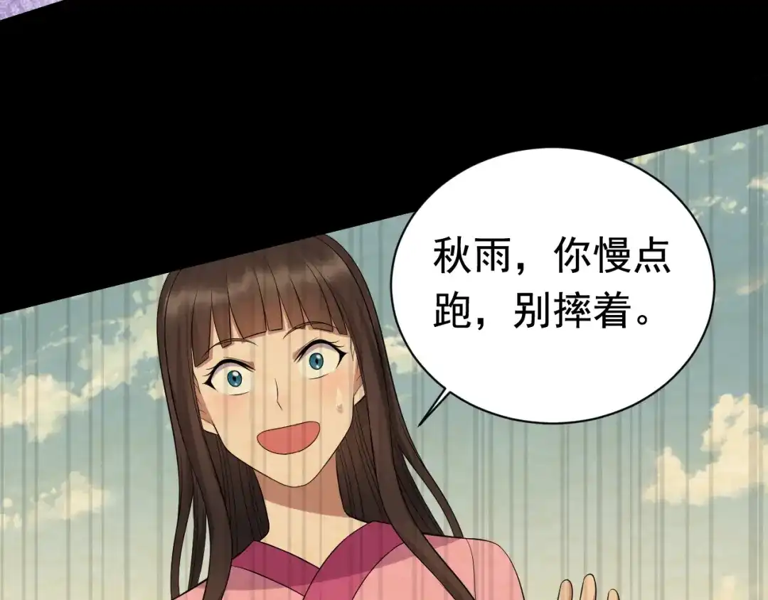 狂女重生：纨绔七皇妃 第250话 秋雨的宿命 第13页