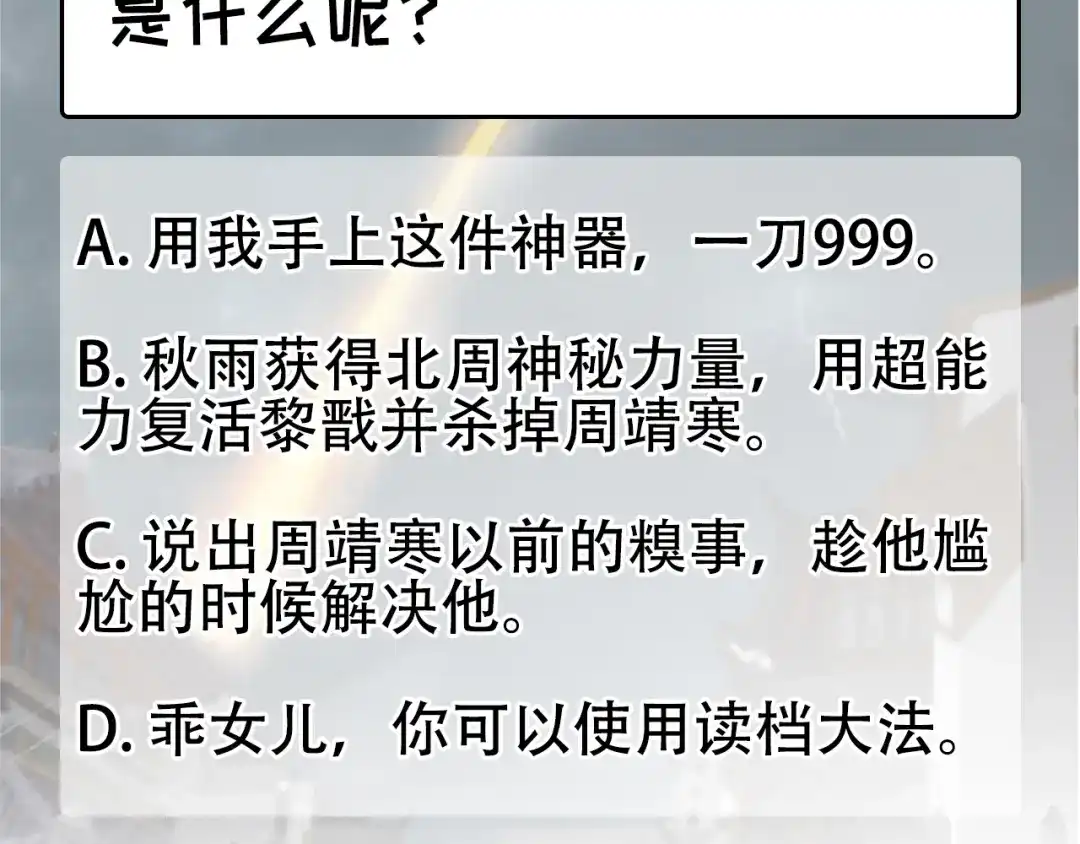 狂女重生：纨绔七皇妃 第250话 秋雨的宿命 第85页