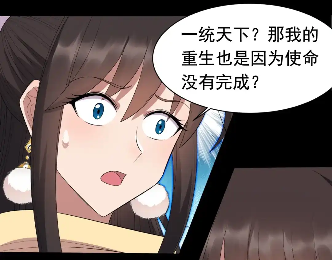 狂女重生：纨绔七皇妃 第250话 秋雨的宿命 第56页