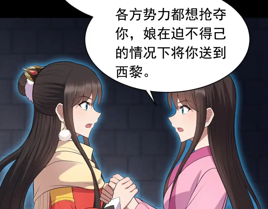 狂女重生：纨绔七皇妃 第250话 秋雨的宿命 第54页
