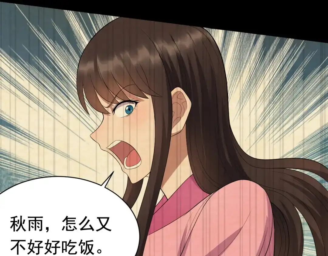狂女重生：纨绔七皇妃 第250话 秋雨的宿命 第15页