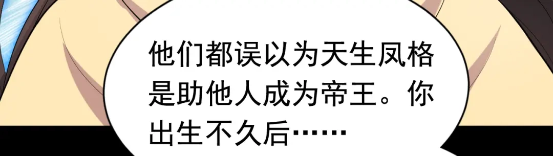 狂女重生：纨绔七皇妃 第250话 秋雨的宿命 第53页