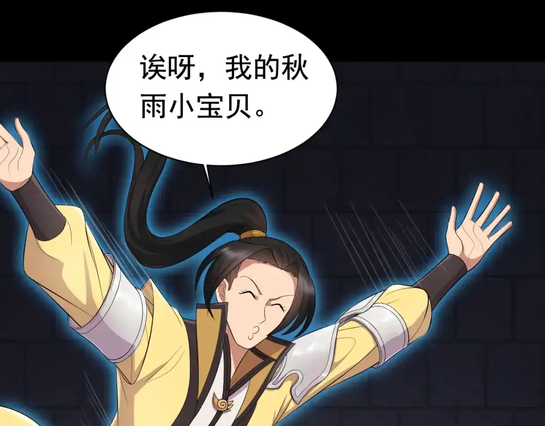 狂女重生：纨绔七皇妃 第250话 秋雨的宿命 第62页