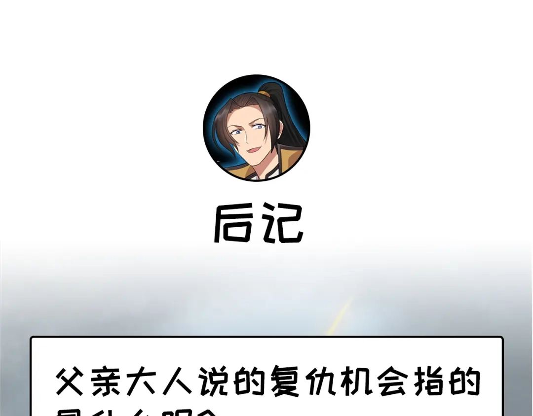 狂女重生：纨绔七皇妃 第250话 秋雨的宿命 第84页